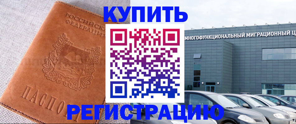 прописка законно в Плавске