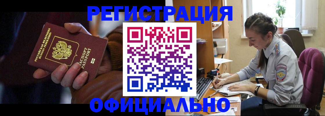 временная регистрация для всех в Плавске