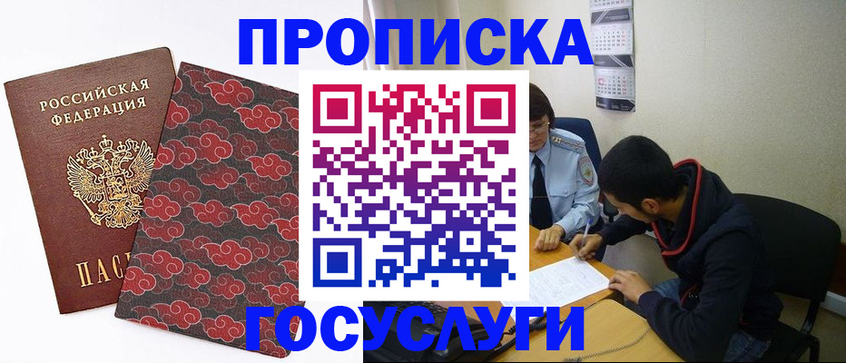 временная регистрация купить в Плавске