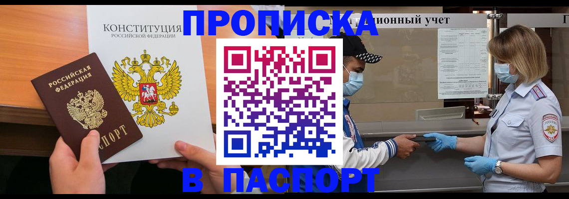прописка законно в Плавске