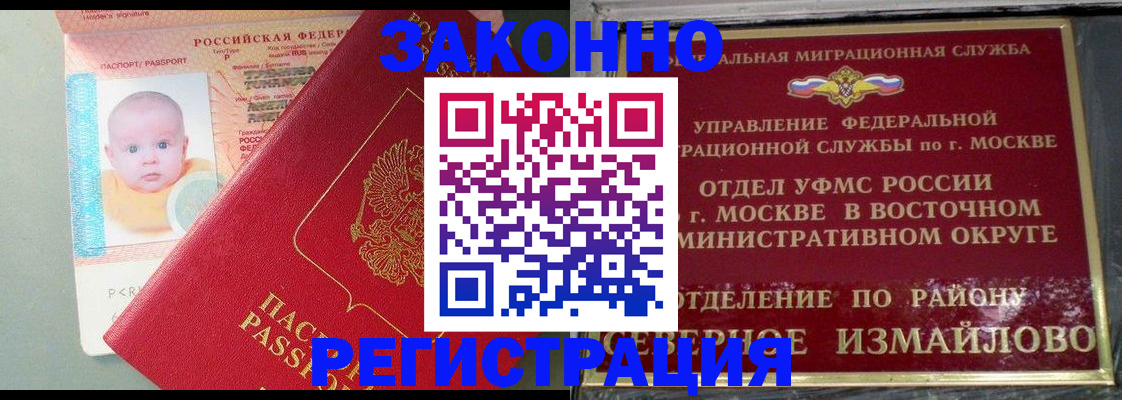 прописка регистрация в Плавске