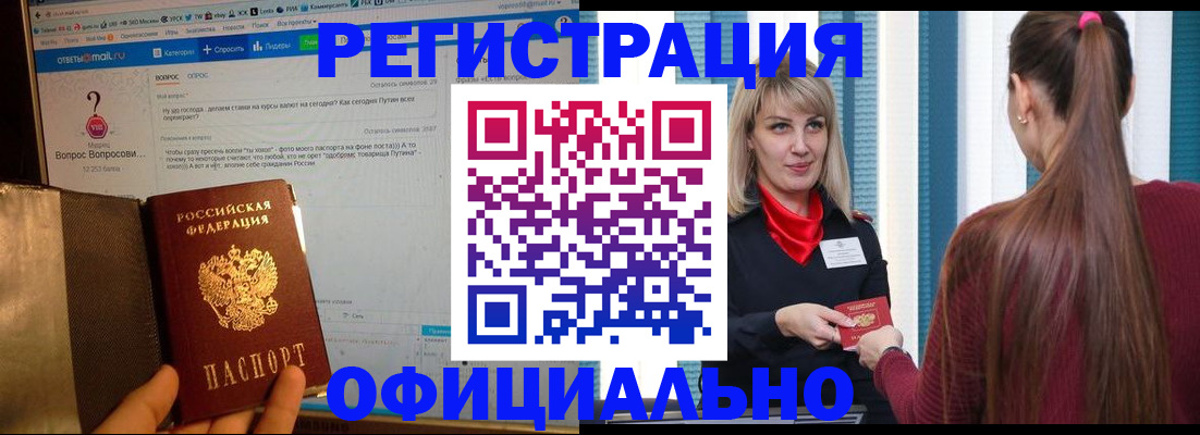 временная регистрация законно в Плавске